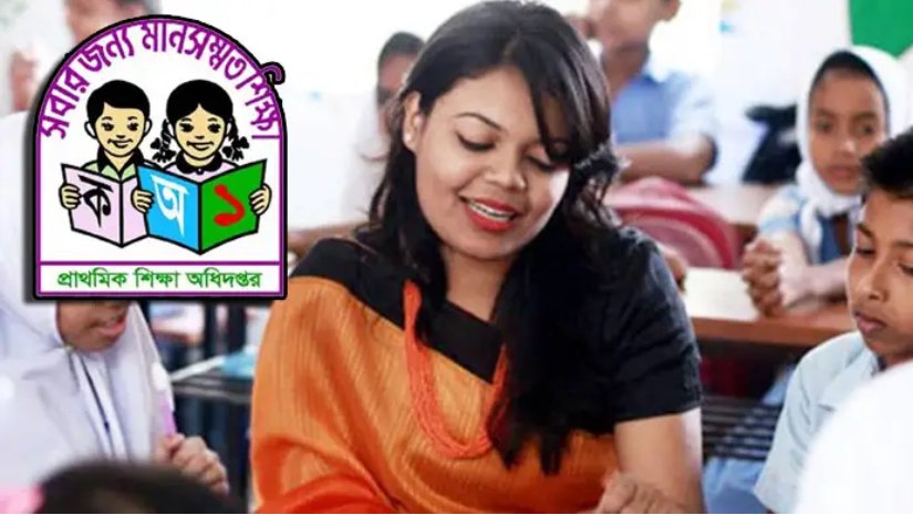 প্রাথমিক শিক্ষকদের বদলিতে আসছে নতুন নিয়ম: প্রতিমন্ত্রী