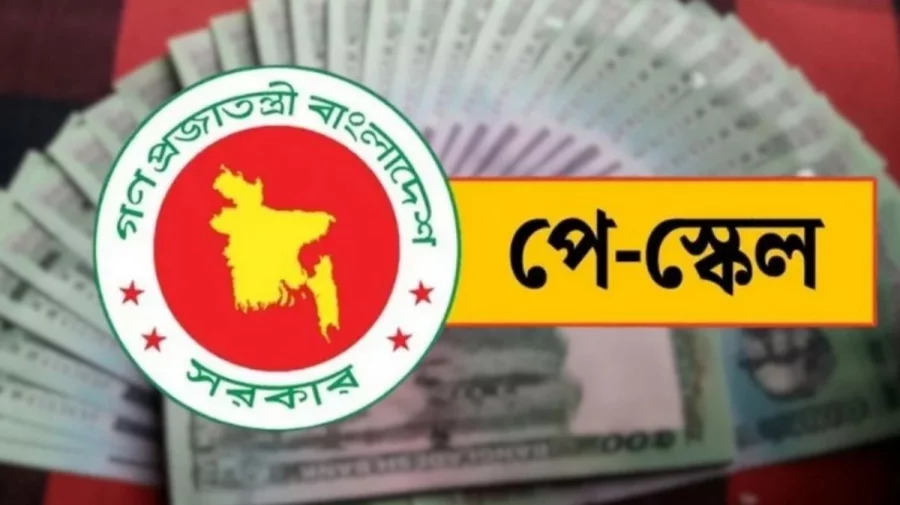 নবম পে-স্কেলে সম্ভাব্য বেতনের তালিকা প্রকাশ